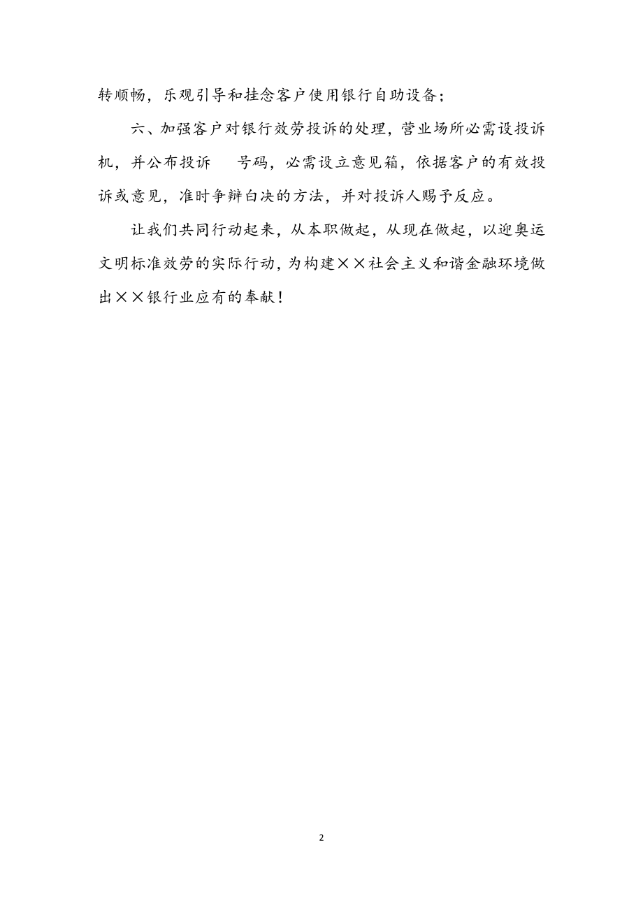 2023年银行优质文明服务倡议书.docx_第2页