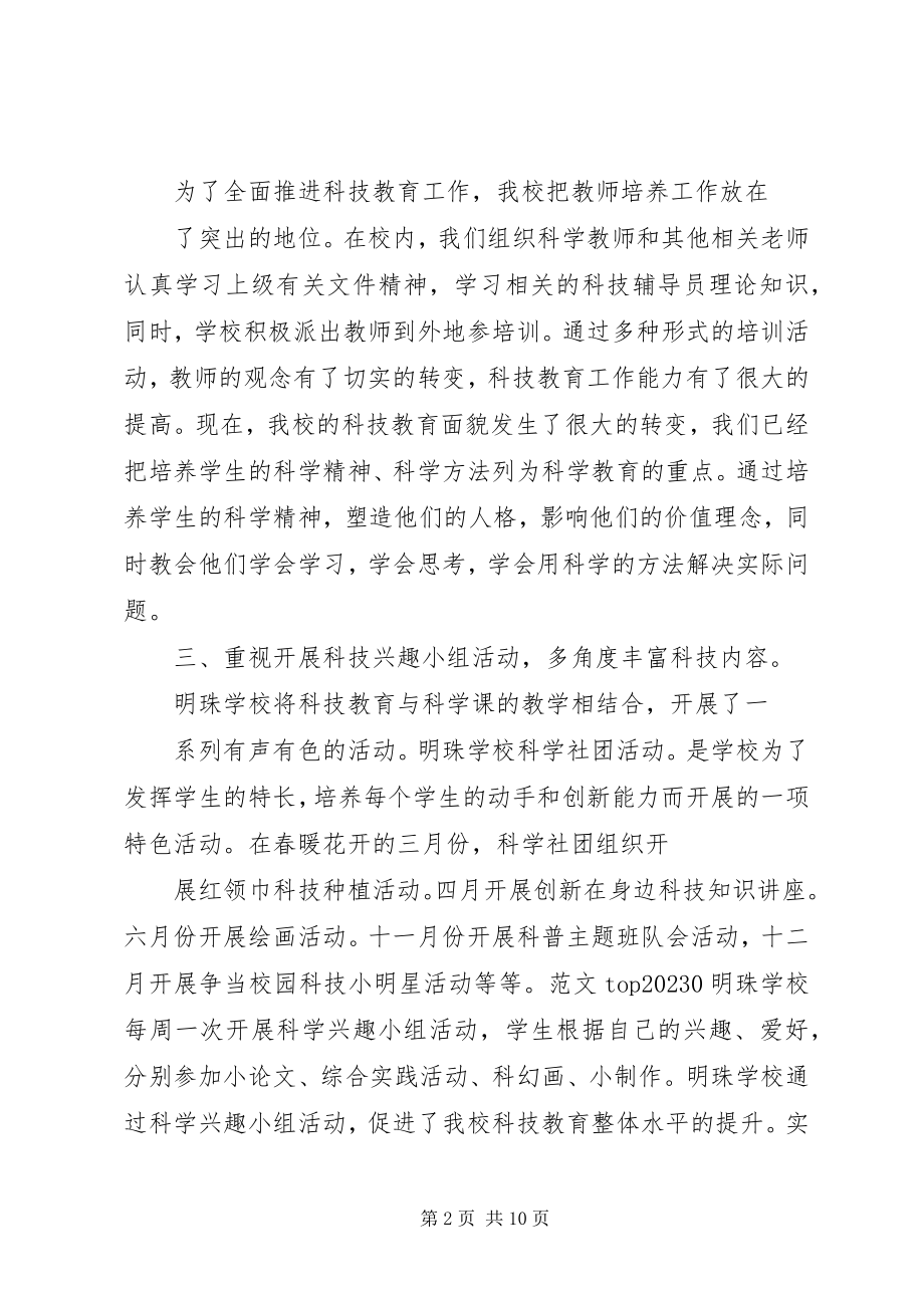 2023年学校开展科技活动总结.docx_第2页