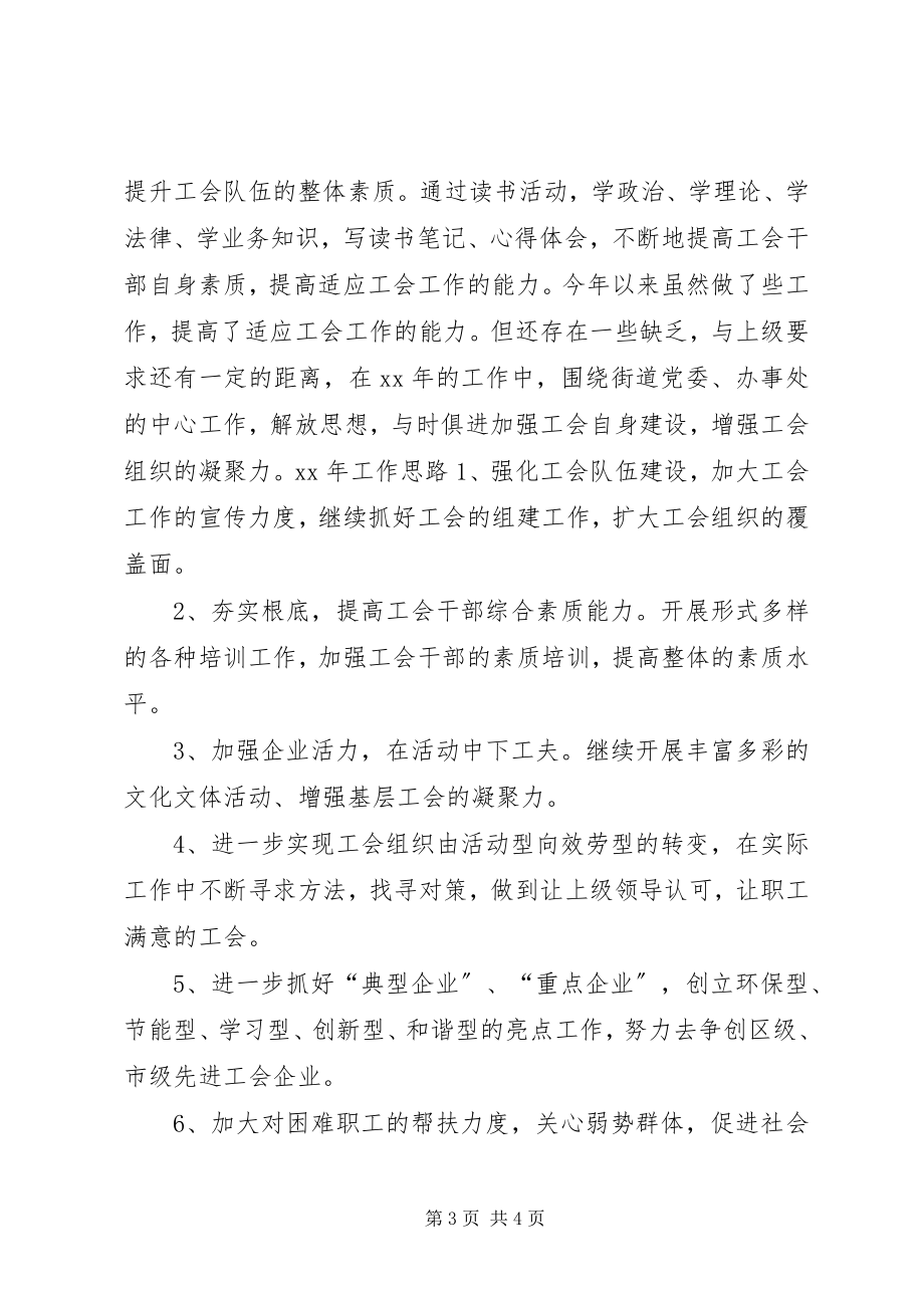 2023年街道工会工作总结.docx_第3页