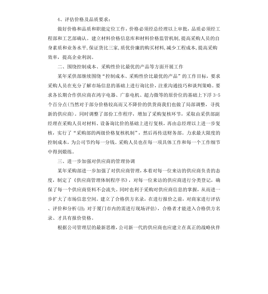 采购下半年工作计划.docx_第2页