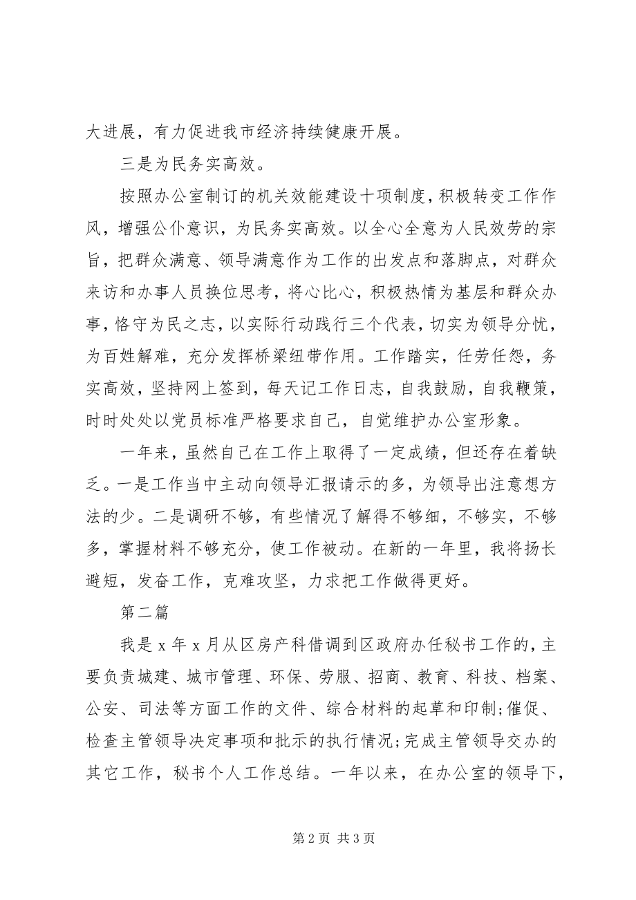 2023年秘书工作总结4.docx_第2页