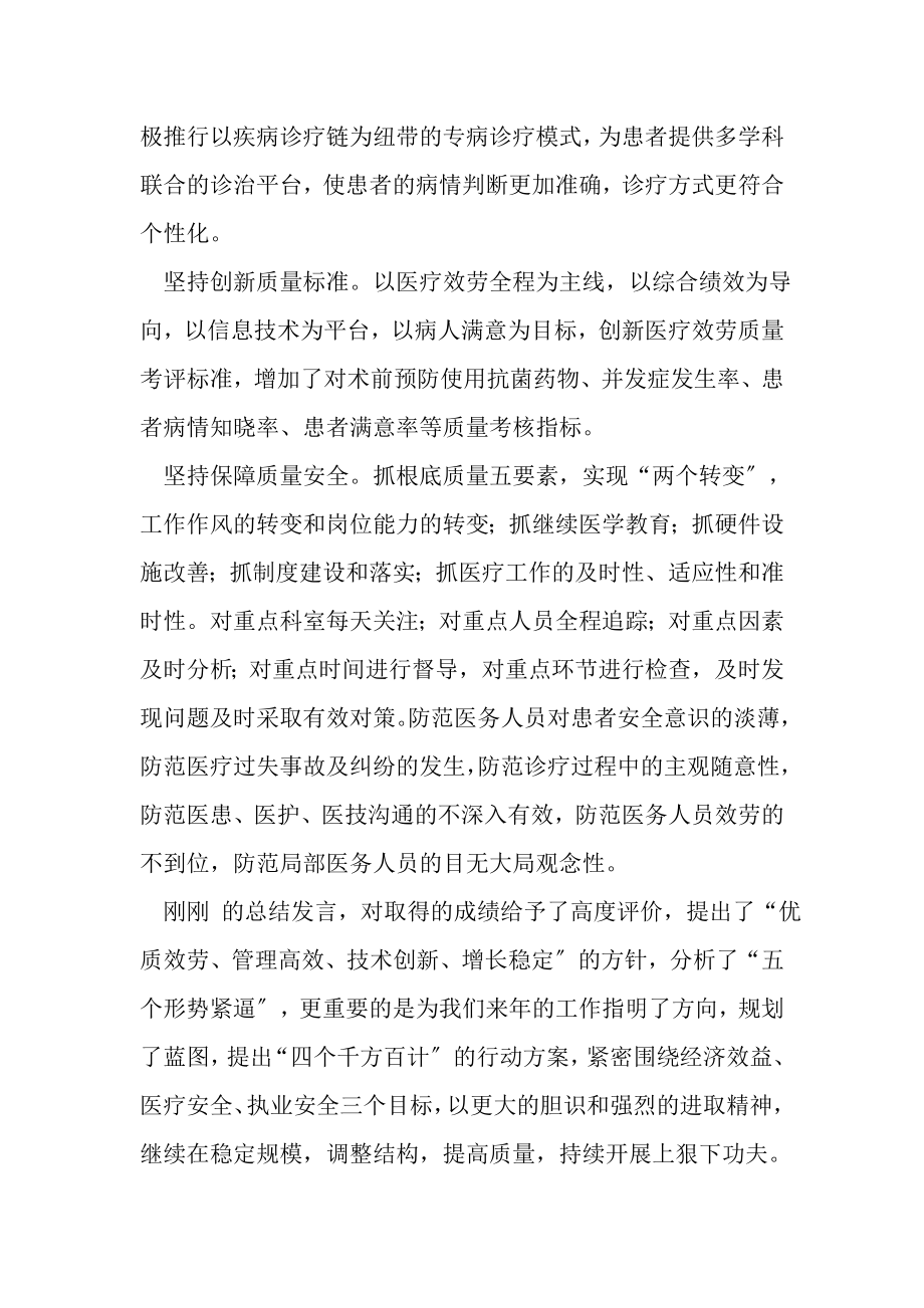 2023年医院年底工作总结优秀参考范文.doc_第2页