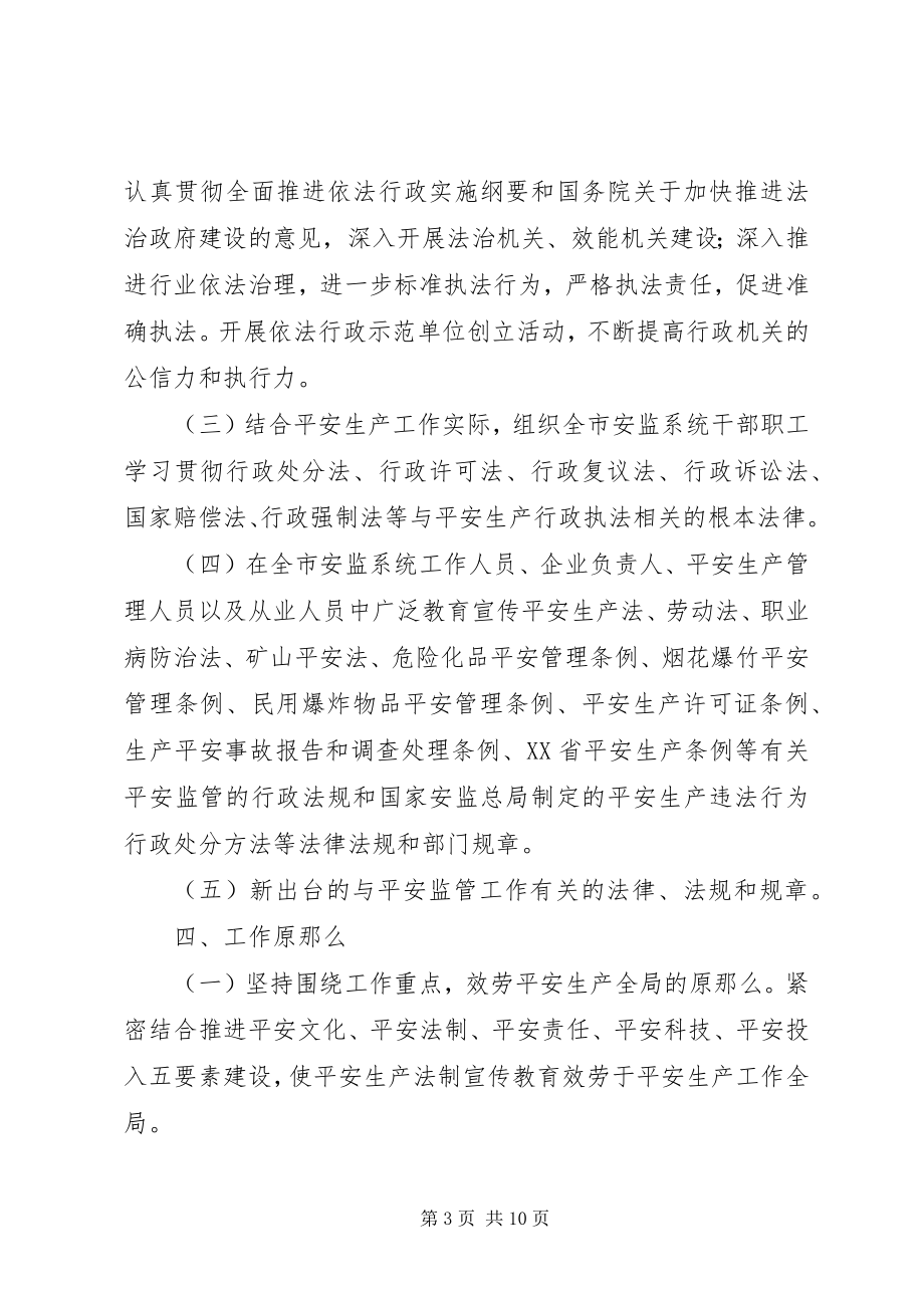 2023年公司某年七五普法工作计划.docx_第3页