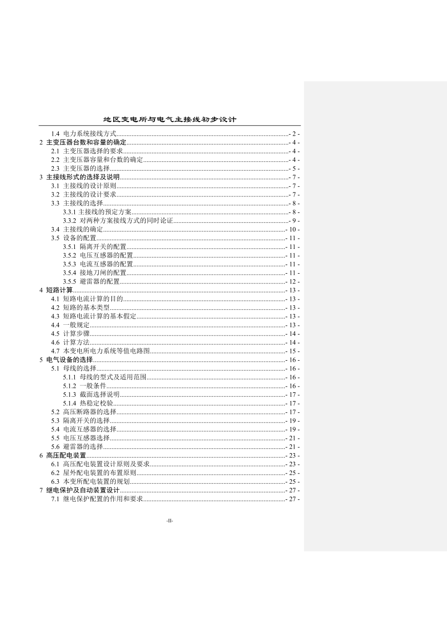 地区变电所与电气主接线初步设计电气工程专业.doc_第2页