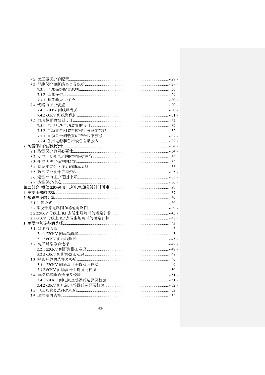 地区变电所与电气主接线初步设计电气工程专业.doc_第3页