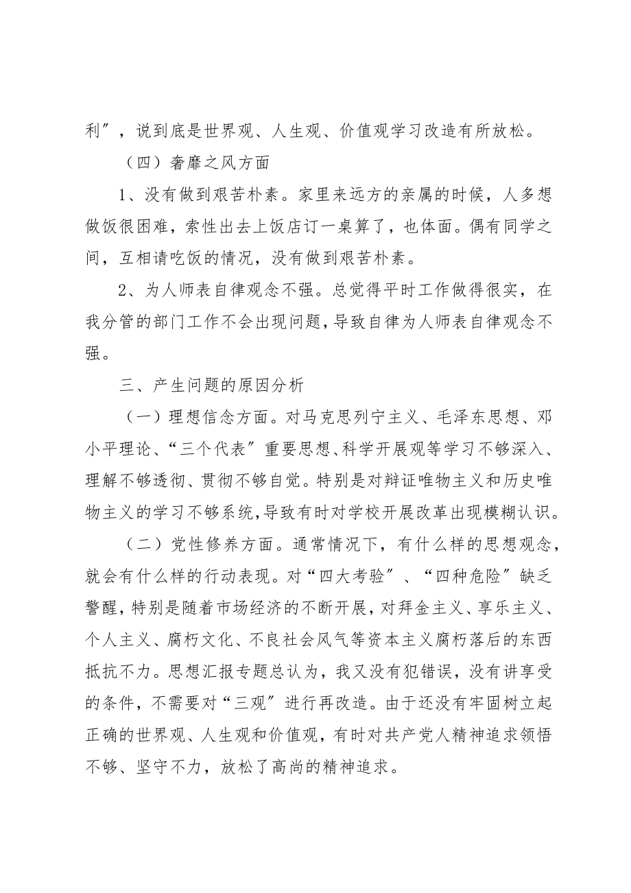 2023年党员民主评议活动个人剖析检查材料.docx_第3页