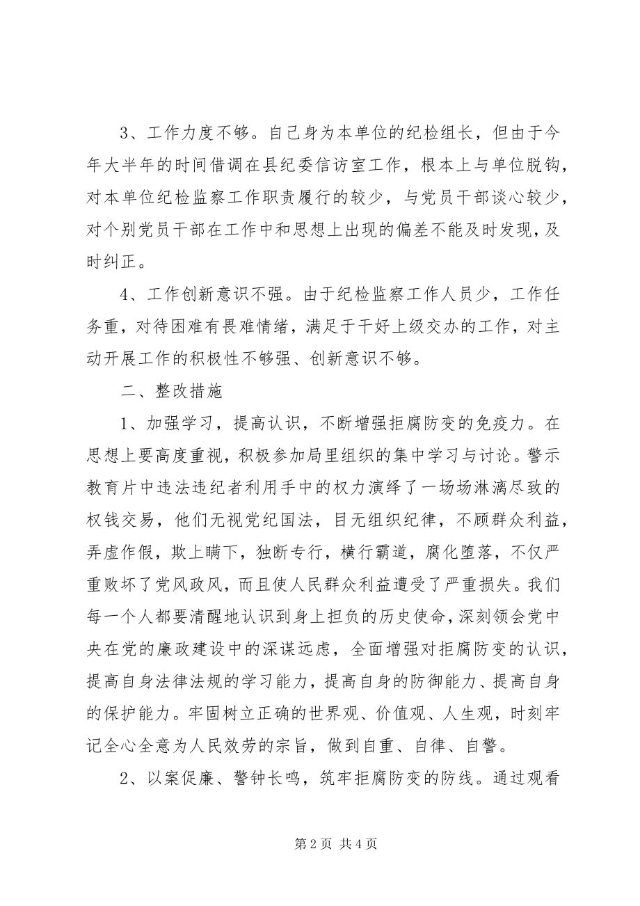 2023年以案促改工作总结.docx_第2页