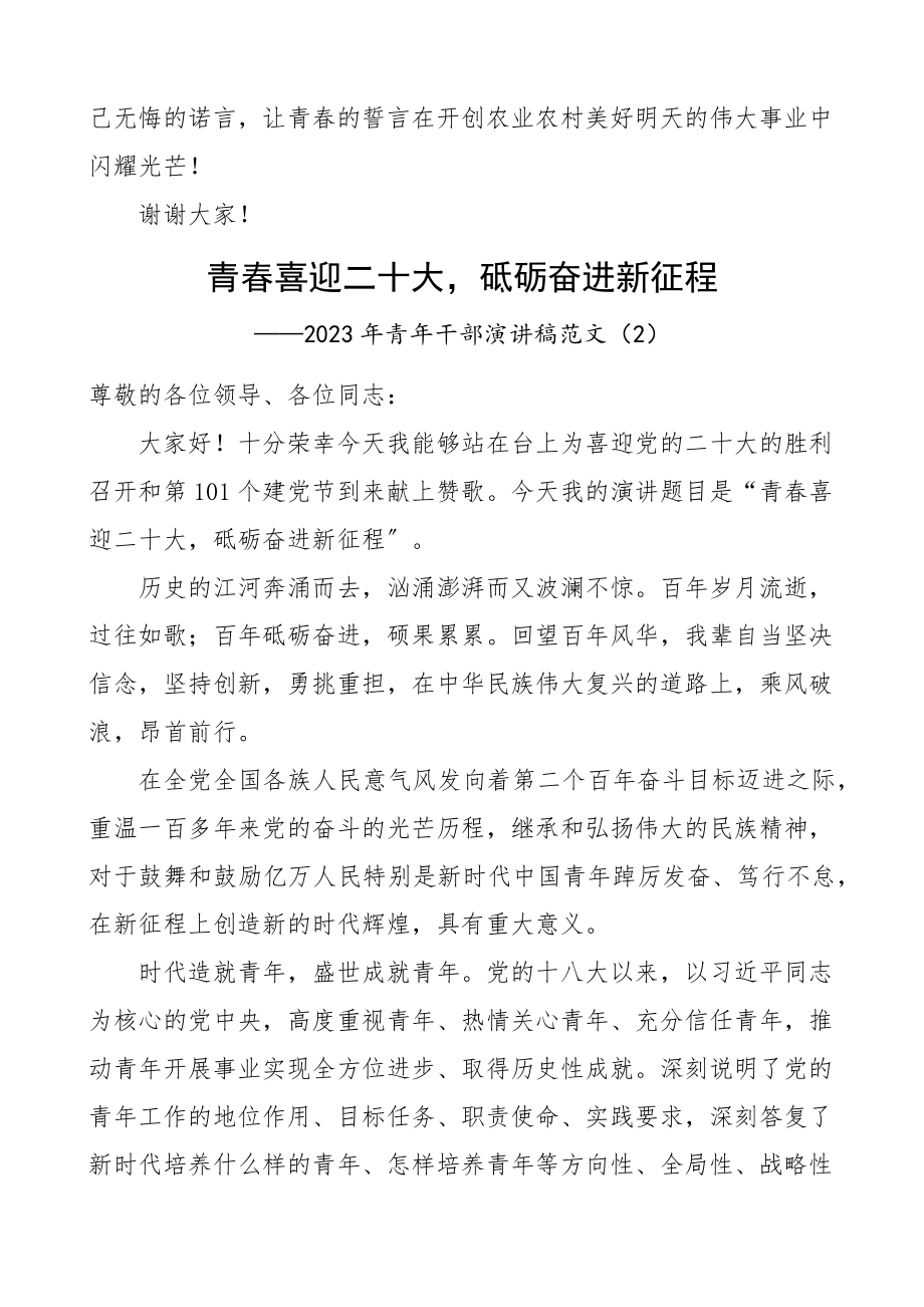 青年干部演讲稿范文6篇农业农村局三农战线系统喜迎二十大七一建党节.docx_第3页