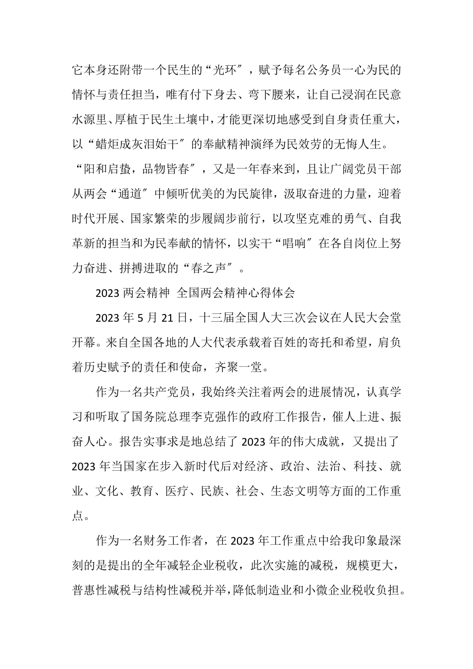 2023年两会精神全国两会精神心得体会.doc_第3页