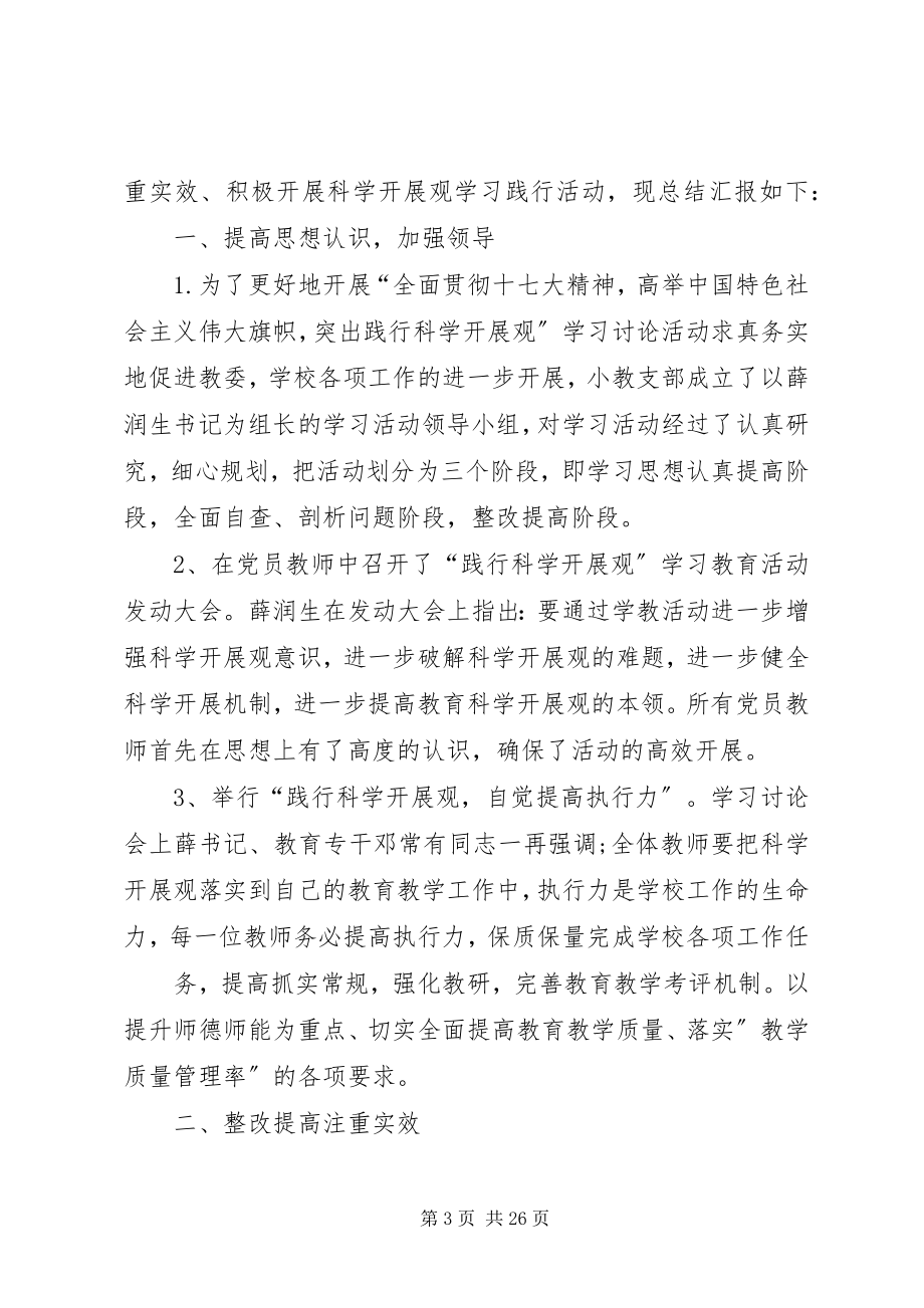 2023年青化乡小教支部关于深入开展学习型党组织建设活动的实施方案.docx_第3页