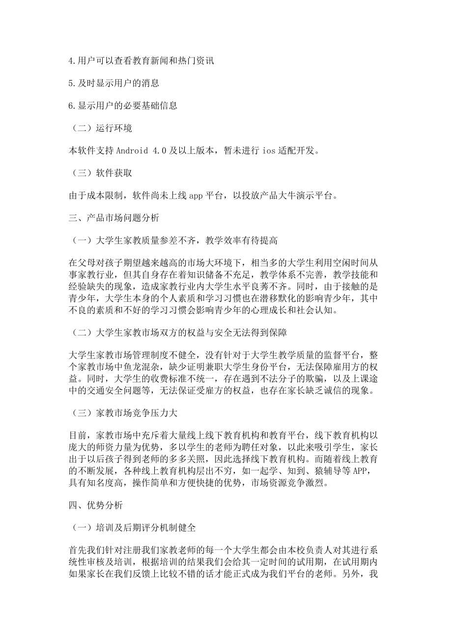 2023年基于APP软件的家教市场信息不对称问题解决机制.doc_第2页