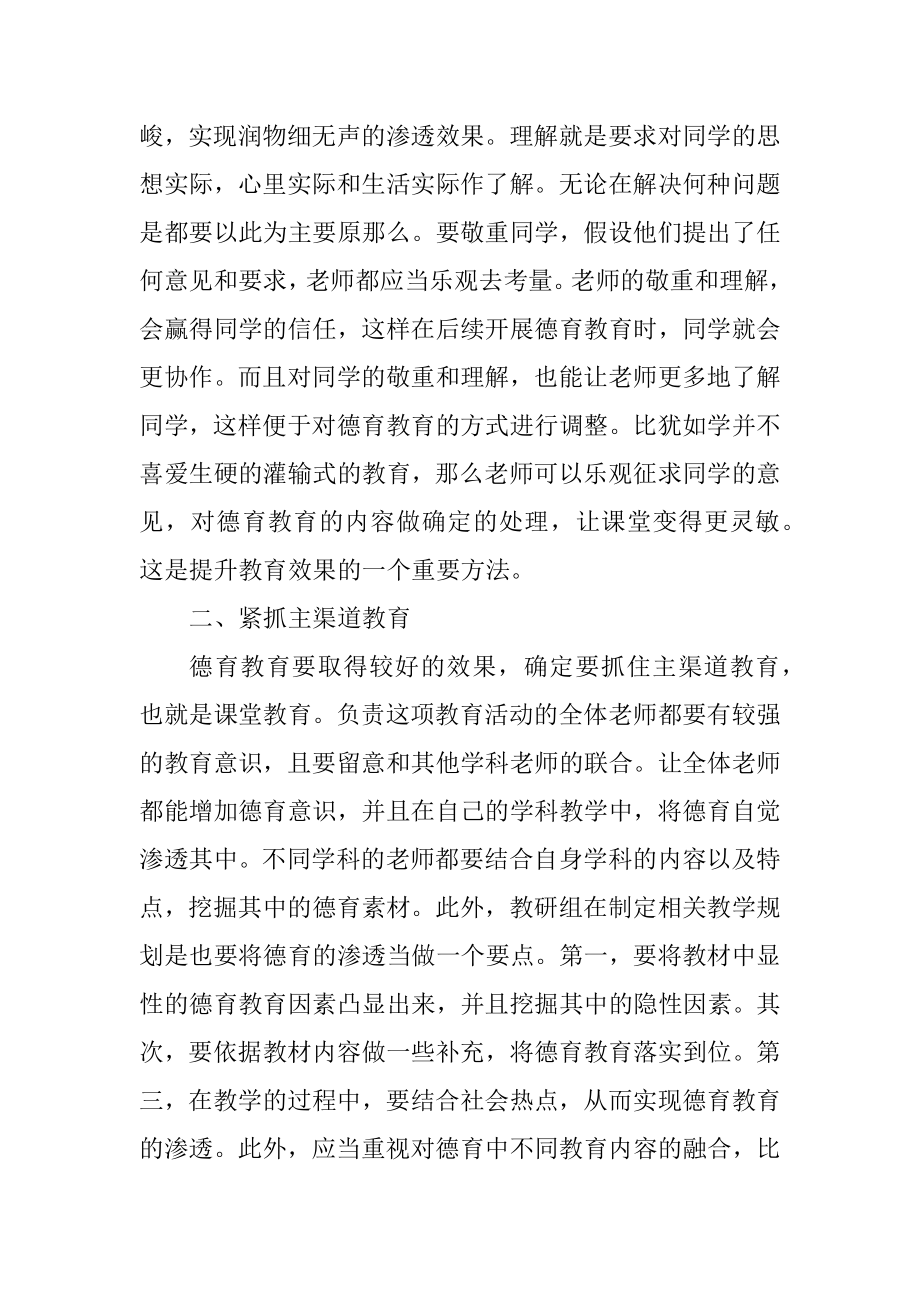 2023年高中班主任德育工作策略.docx_第2页