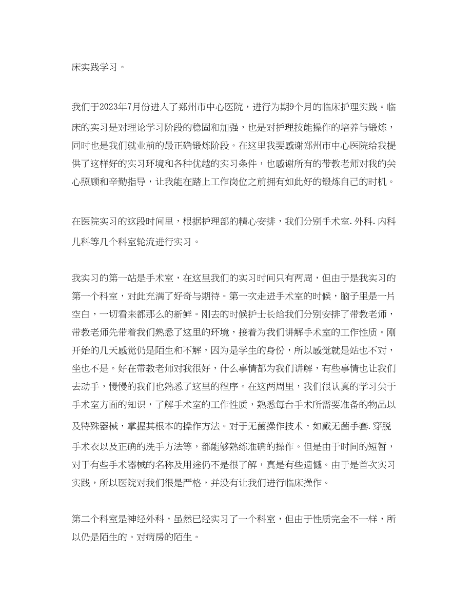 2023年内科护理实习心得体会3篇.docx_第2页