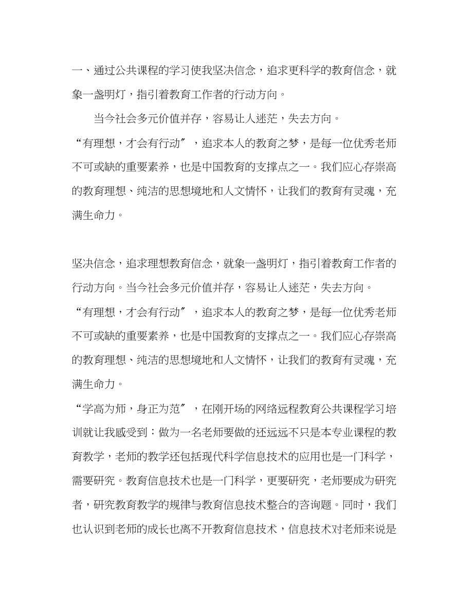 2023年继续教育个人学习总结.docx_第2页