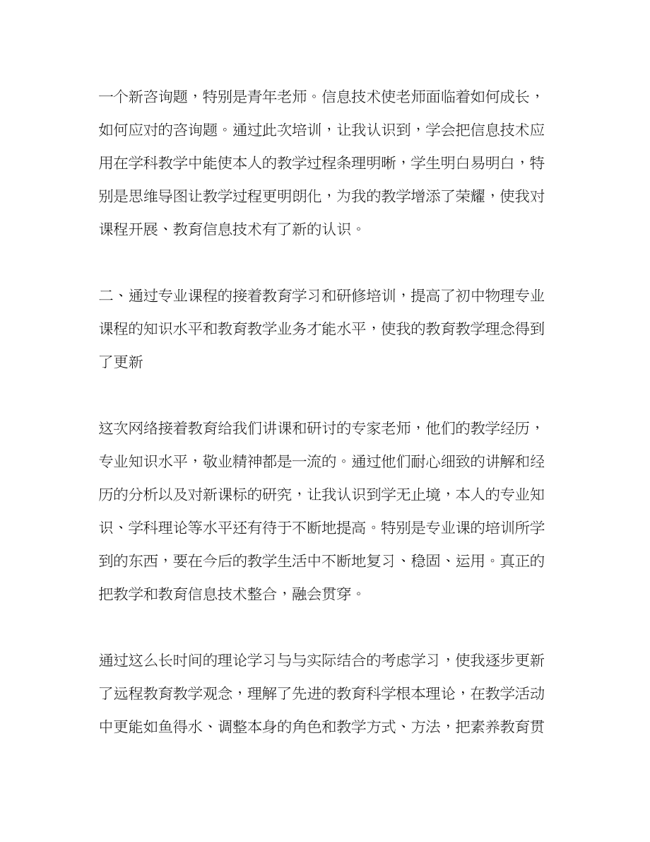 2023年继续教育个人学习总结.docx_第3页