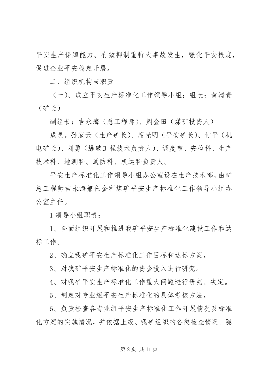 2023年金利煤矿度安全生产标准化工作计划.docx_第2页