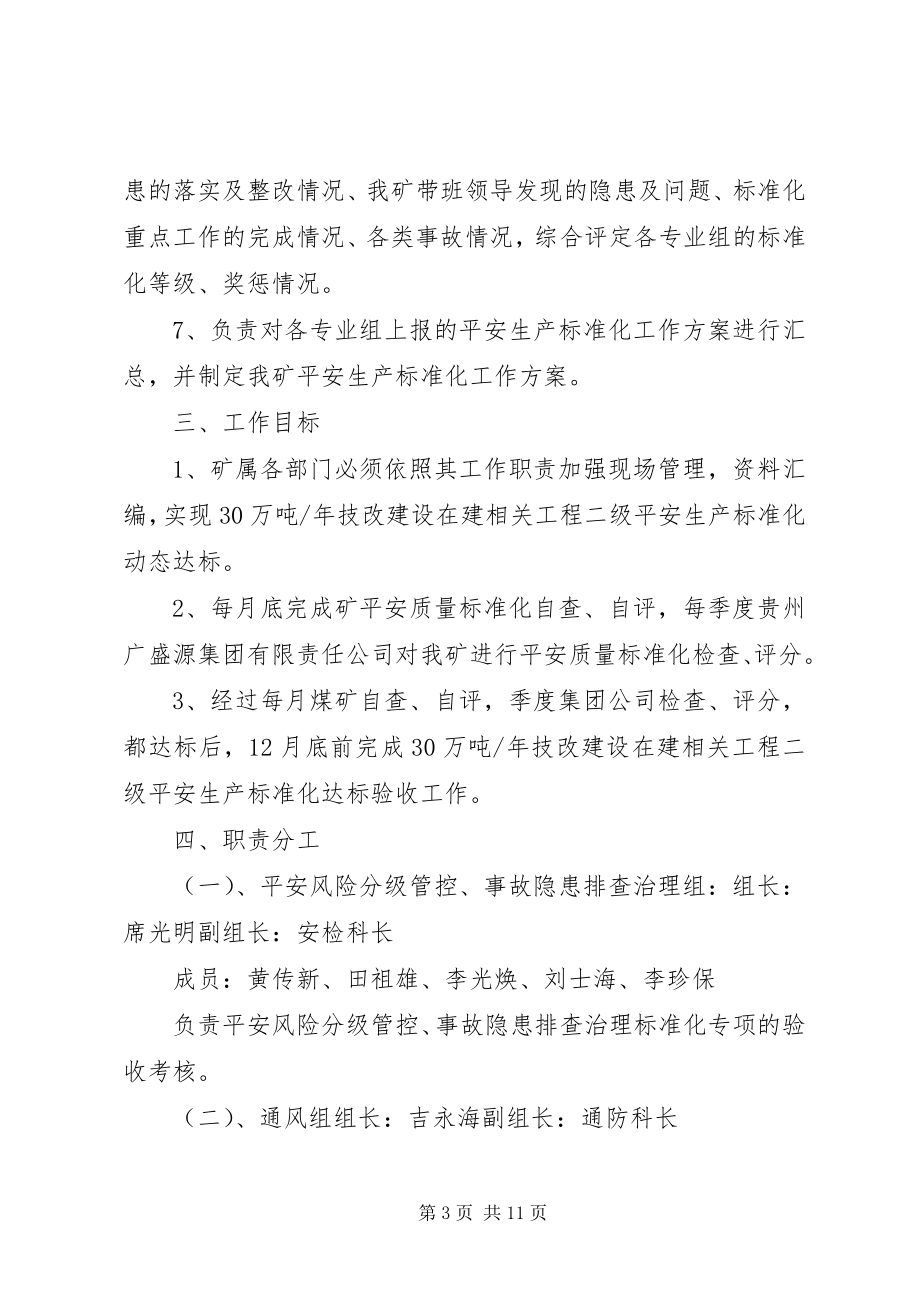 2023年金利煤矿度安全生产标准化工作计划.docx_第3页