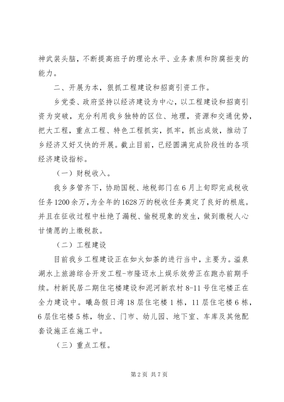 2023年乡镇上半年工作自我总结.docx_第2页