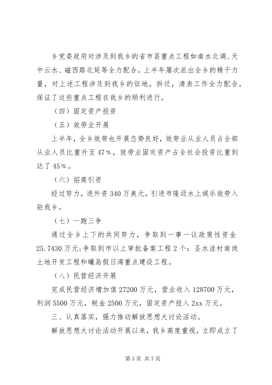 2023年乡镇上半年工作自我总结.docx_第3页