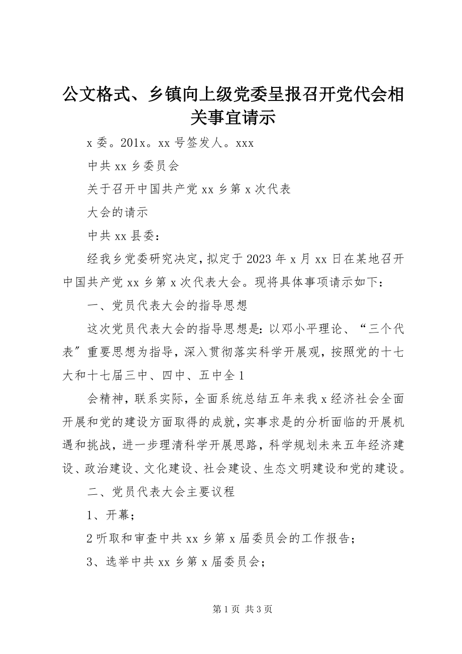 2023年公文格式、乡镇向上级党委呈报召开党代会相关事宜请示.docx_第1页