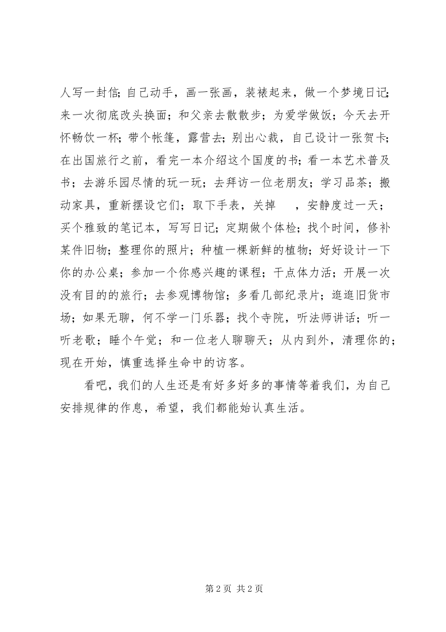 2023年《有些事现在不做一辈子也不会做了》读后感新编.docx_第2页