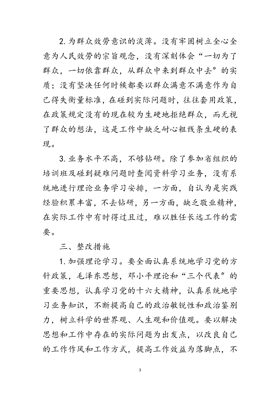 2023年人保局保险科整改措施范文.doc_第3页