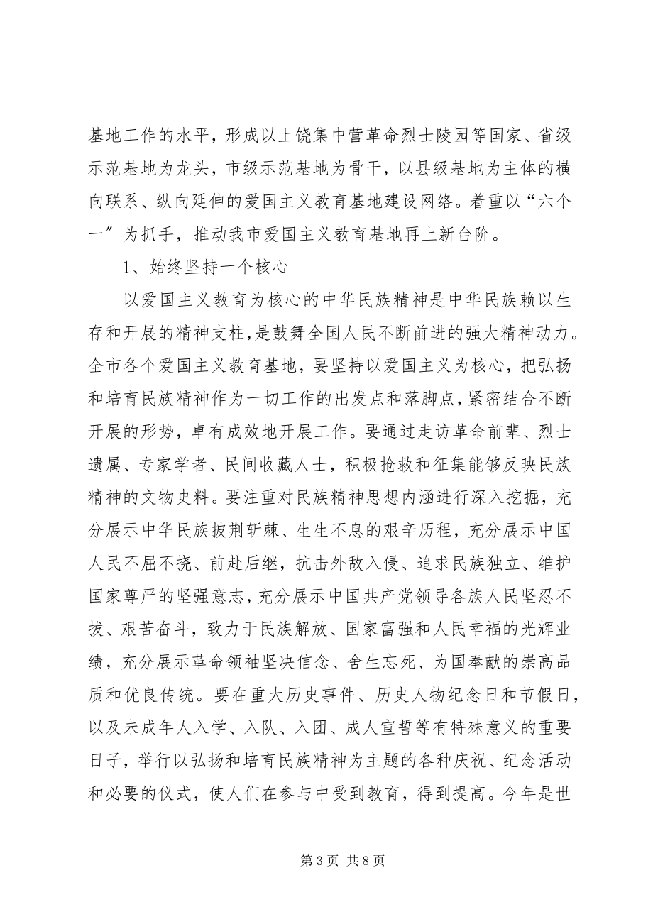 2023年爱国主义教育基地工作会领导致辞稿新编.docx_第3页