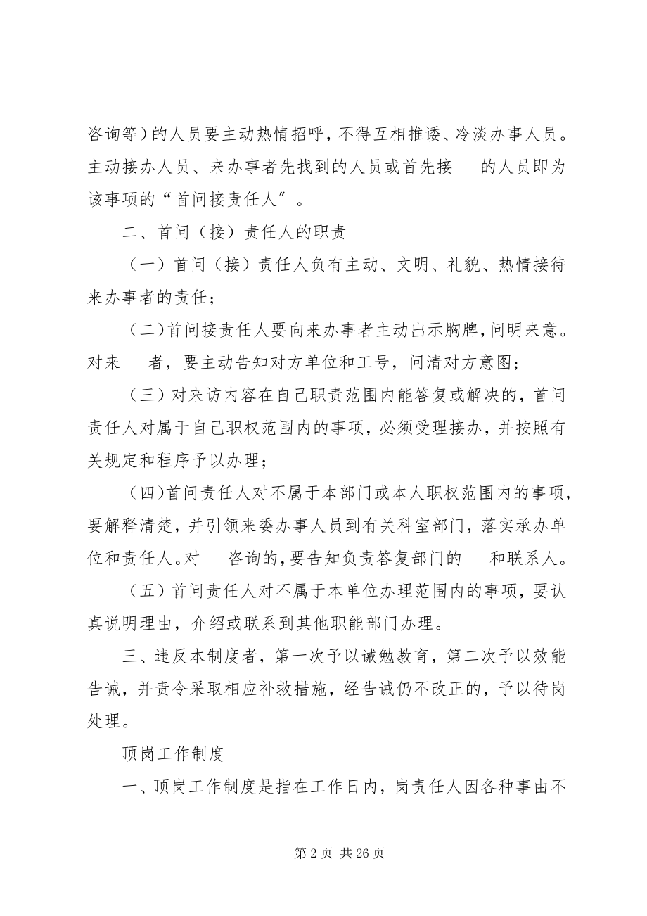 2023年机关效能建设规章制度.docx_第2页