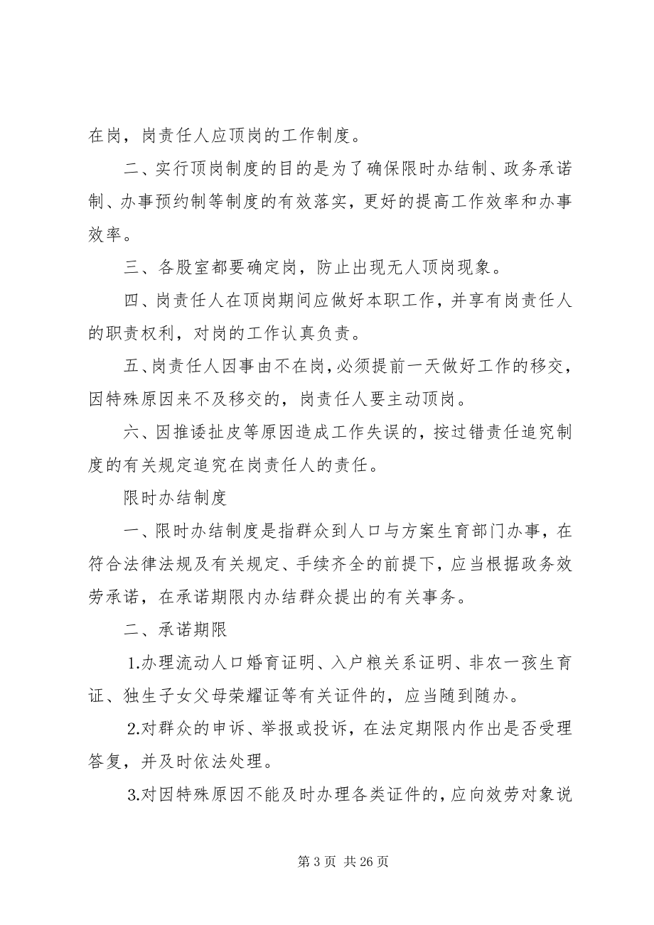 2023年机关效能建设规章制度.docx_第3页