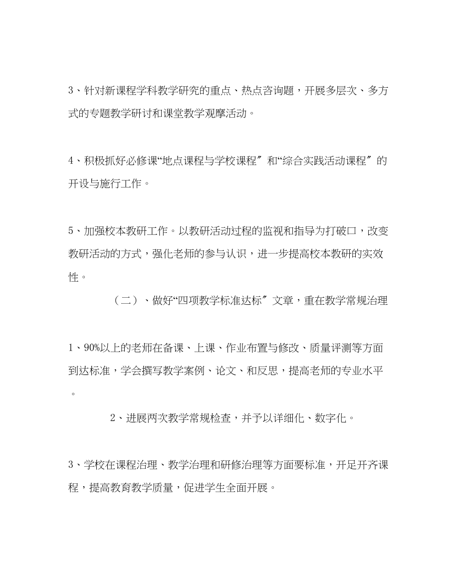 2023年教导处范文教学研究工作计划.docx_第2页