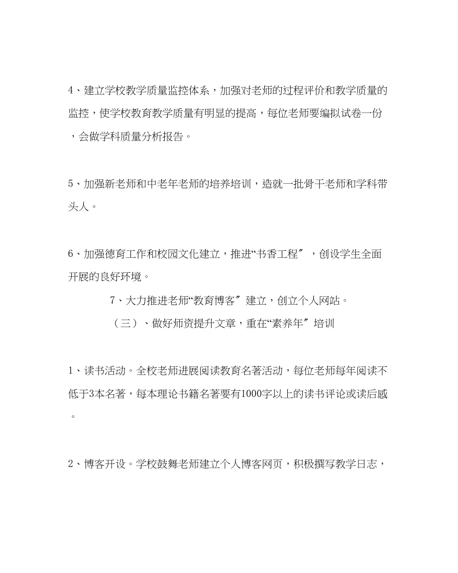 2023年教导处范文教学研究工作计划.docx_第3页