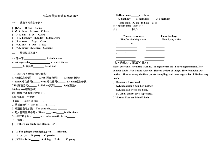 2023年新版外研版三起四年级英语上学期Module7测试题2.docx_第1页