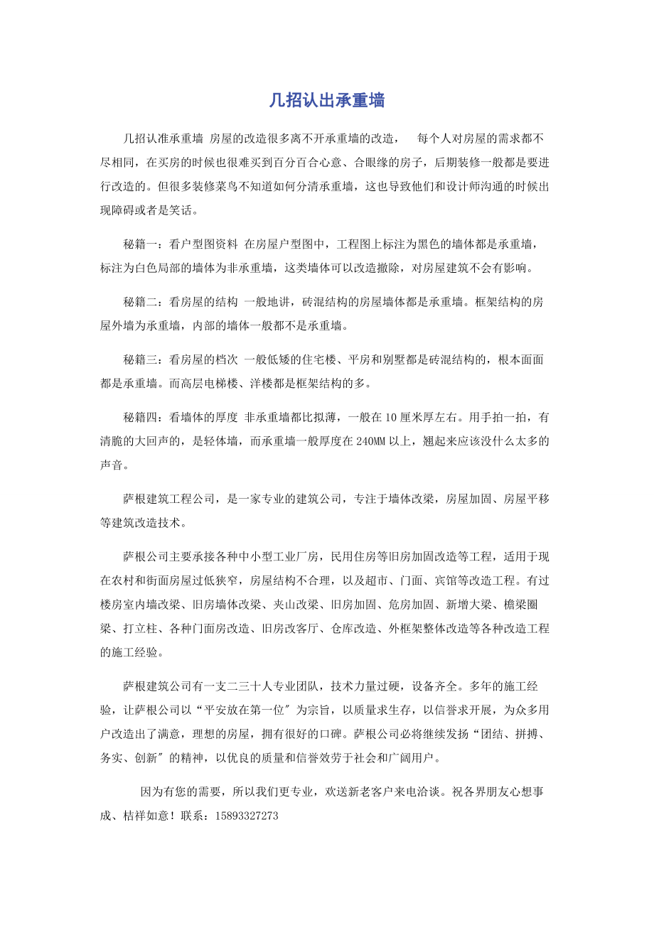 2023年几招认出承重墙.docx_第1页