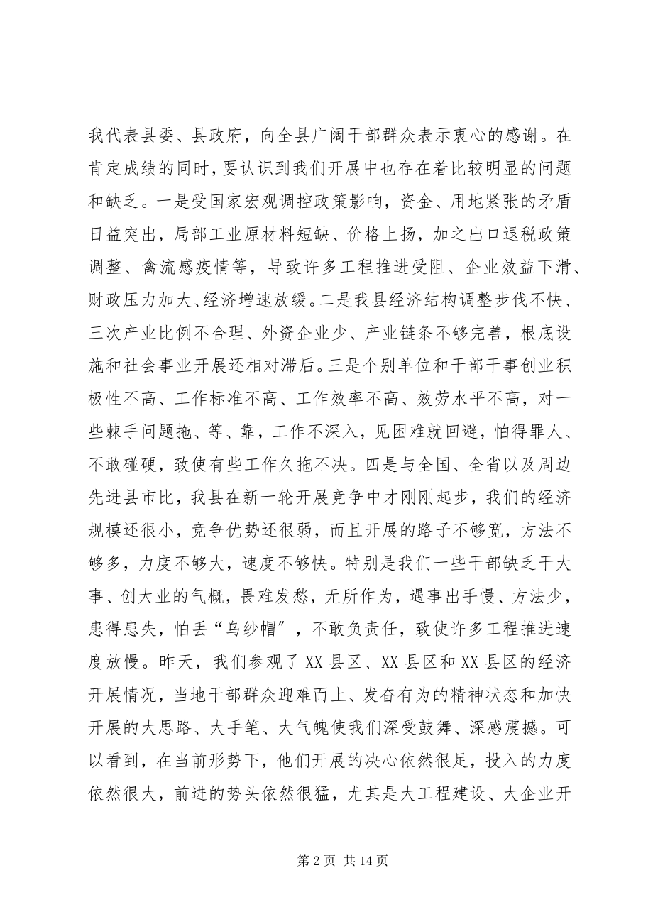 2023年在全县领导干部会议上的致辞1.docx_第2页