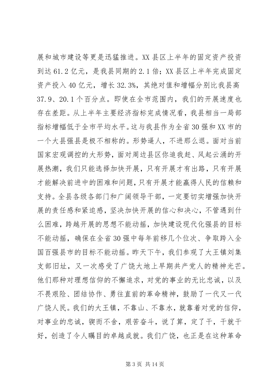 2023年在全县领导干部会议上的致辞1.docx_第3页