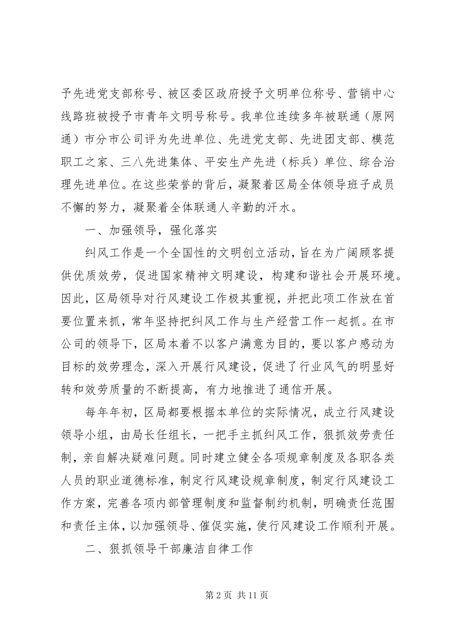 2023年联通公司行风建设工作先进事迹材料.docx_第2页