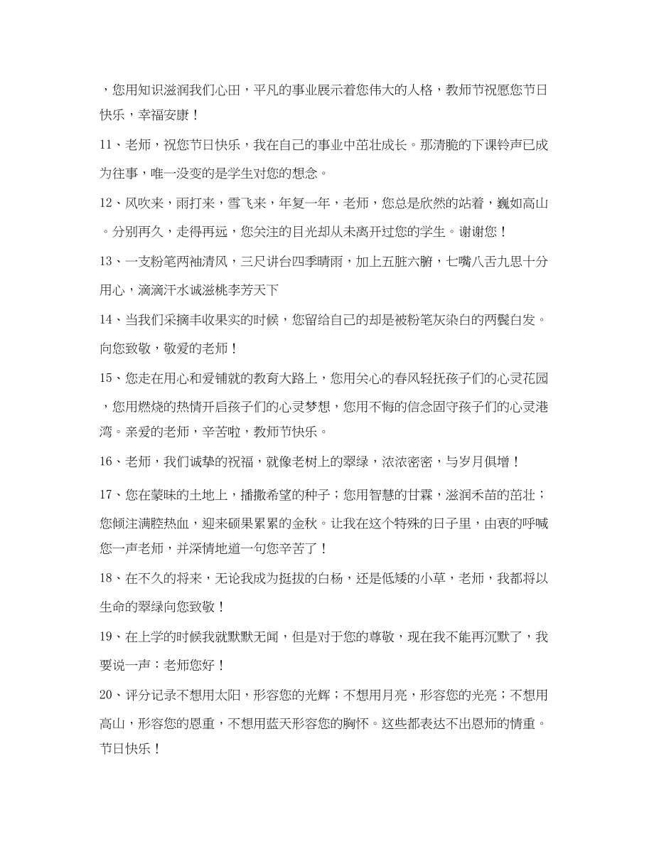 2023年教师节感恩.docx_第2页