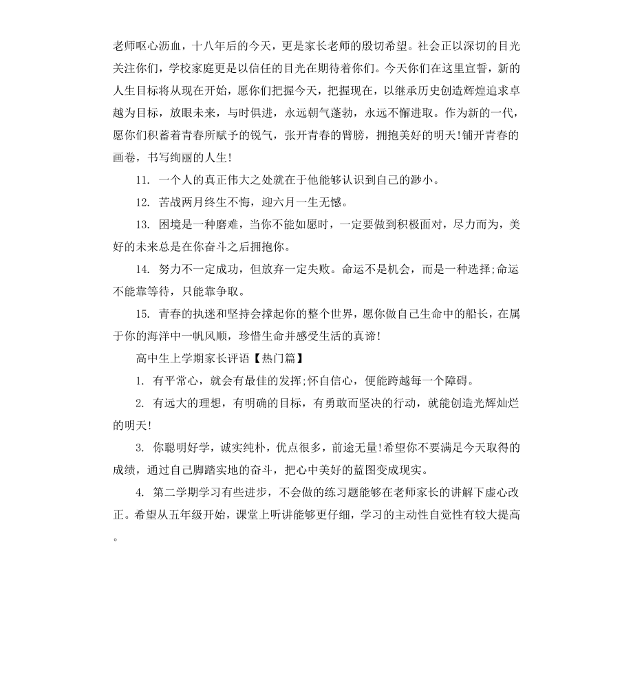 高中生上学期家长评语.docx_第2页