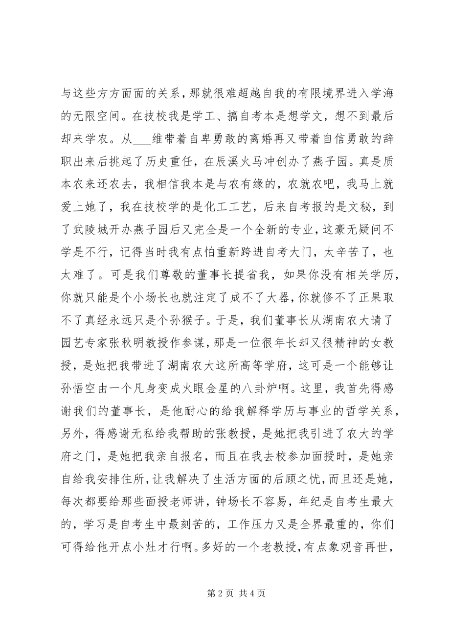 2023年我们要做学习的现代人设计院演讲.docx_第2页