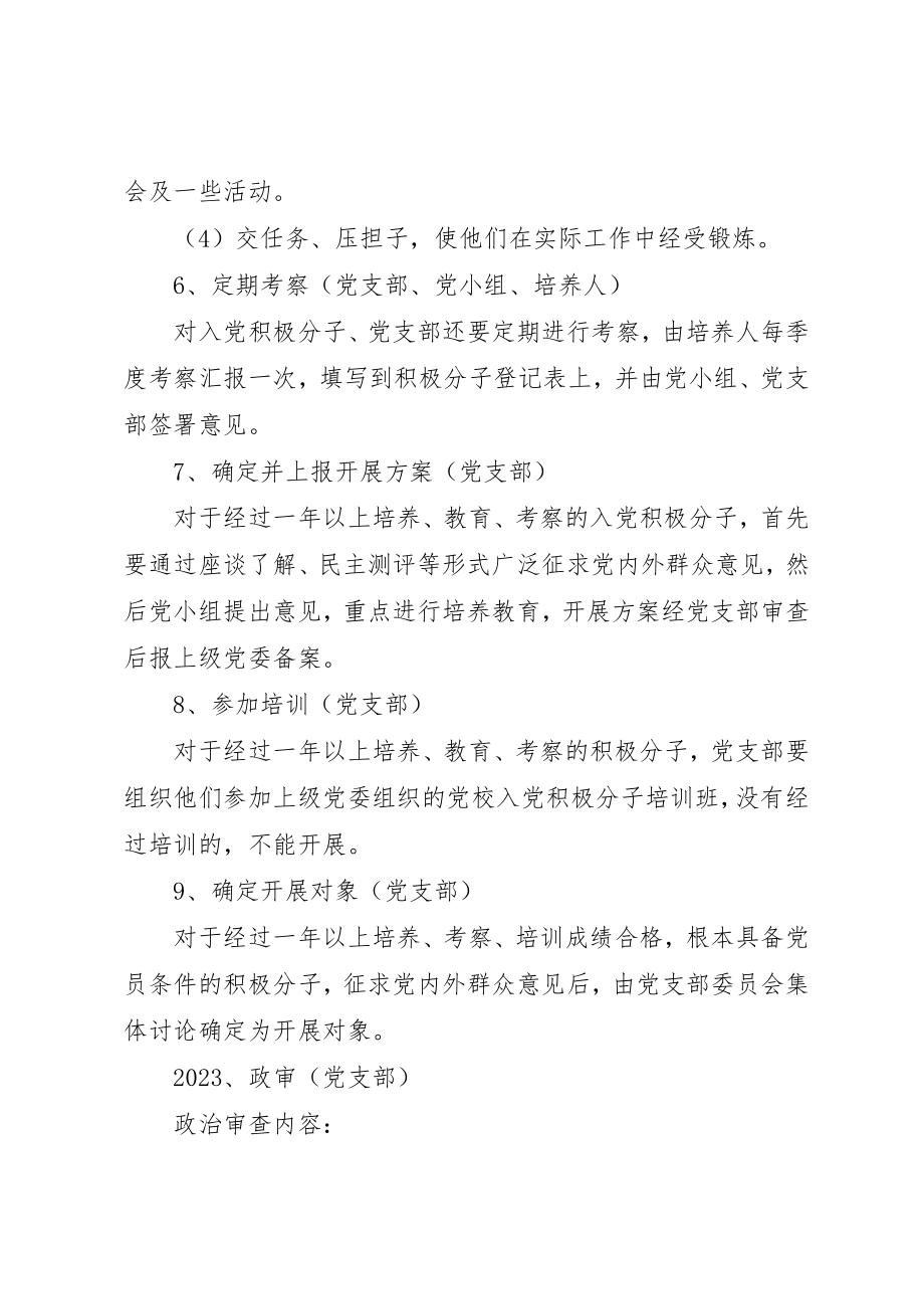 2023年党支部发展新党员工作计划.docx_第2页