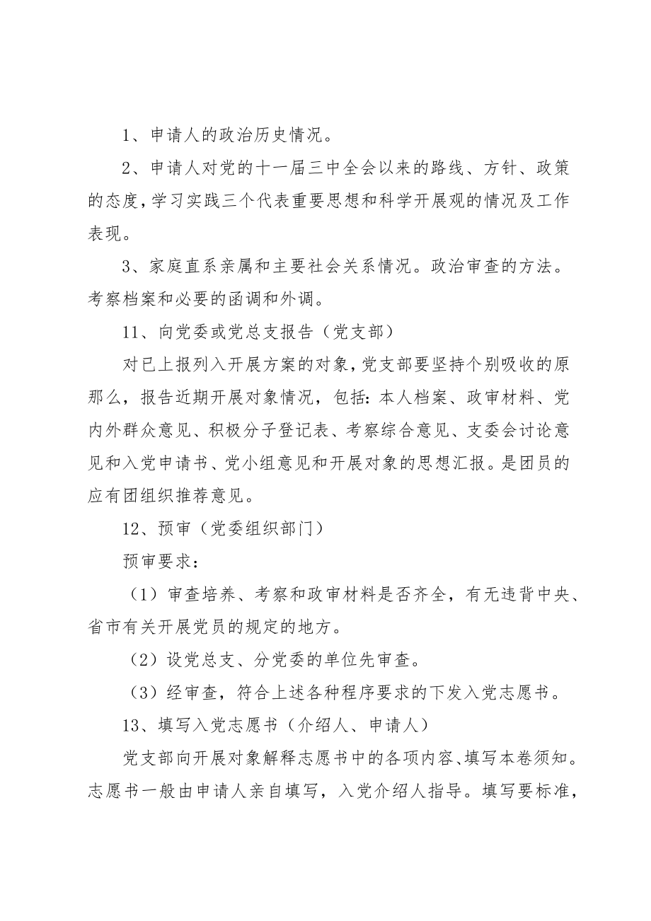 2023年党支部发展新党员工作计划.docx_第3页