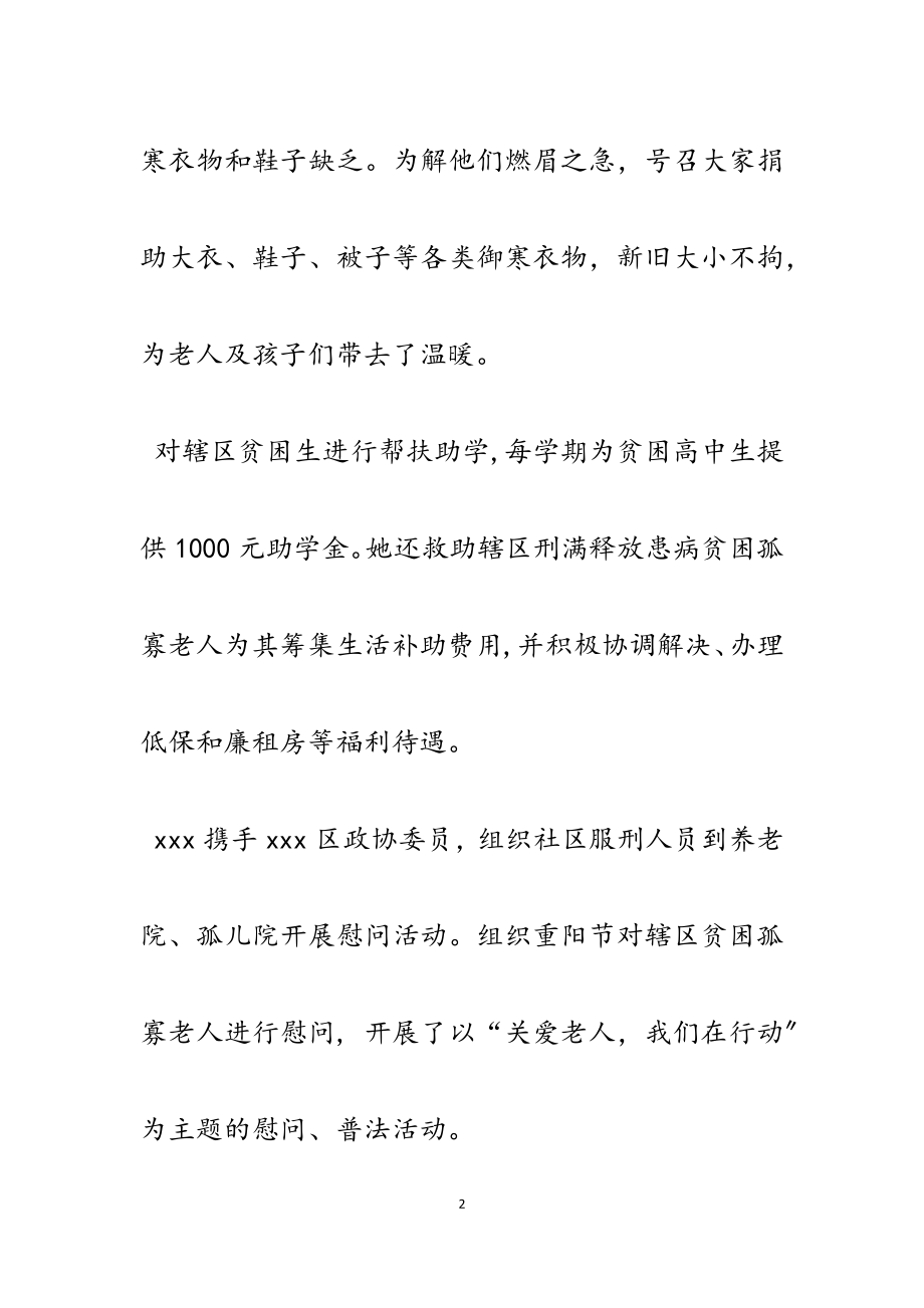 2023年助人为乐身边好人事迹材料五篇.docx_第2页