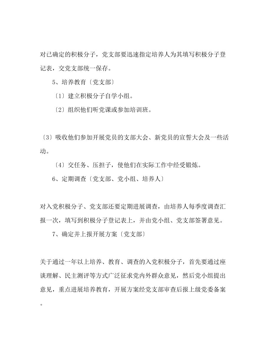 2023年党支部发展新党员工作计划范文.docx_第2页