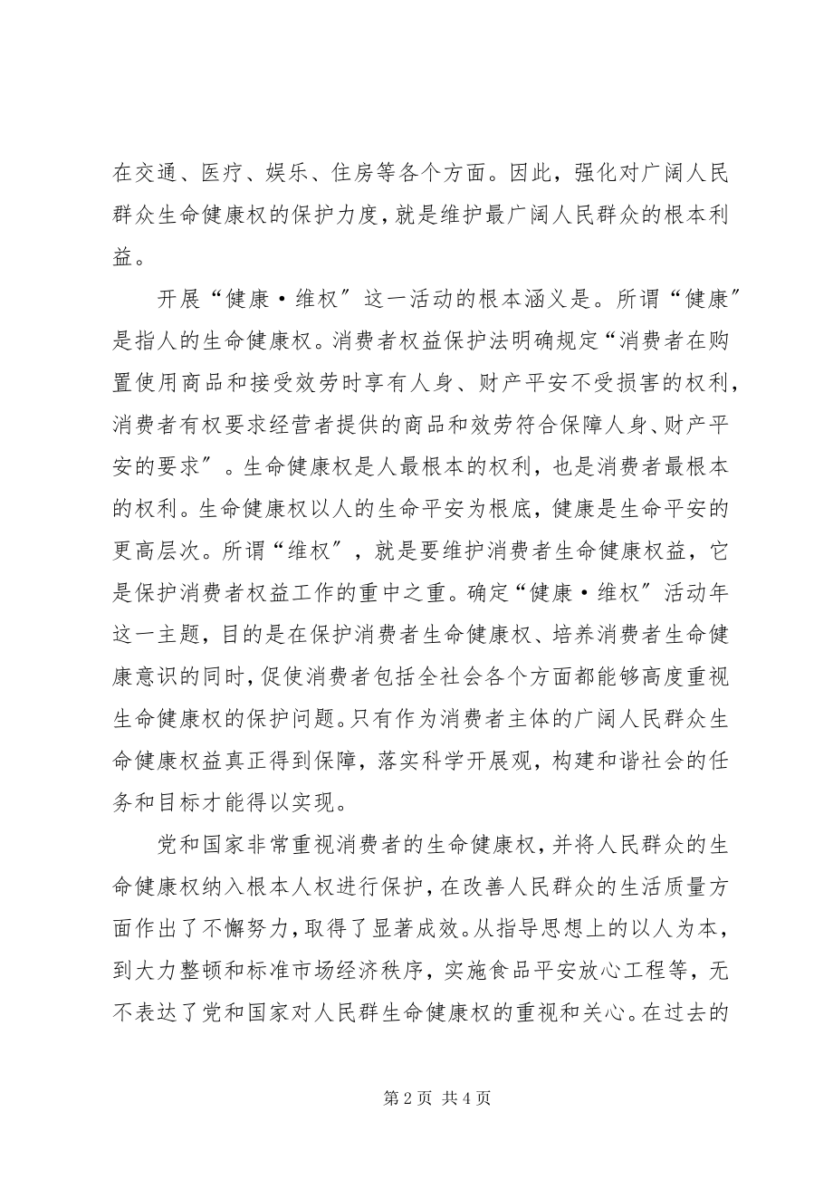 2023年35县工商局领导致辞稿新编.docx_第2页