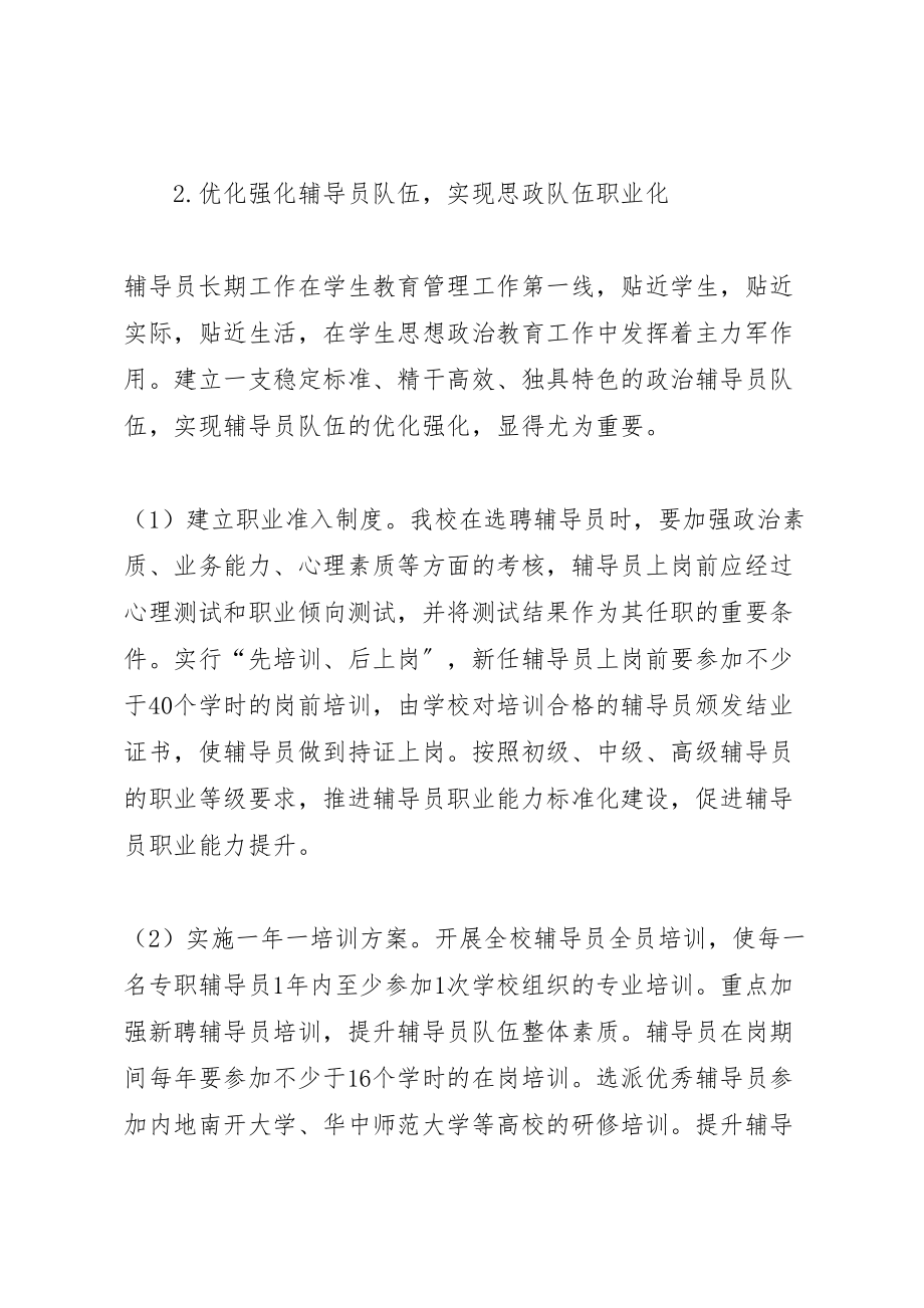 2023年学院思想政治教育工作队伍能力提升培养方案.doc_第2页