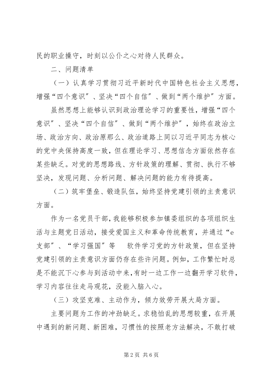 2023年学习全国“人民满意的公务员集体”讲话提纲.docx_第2页