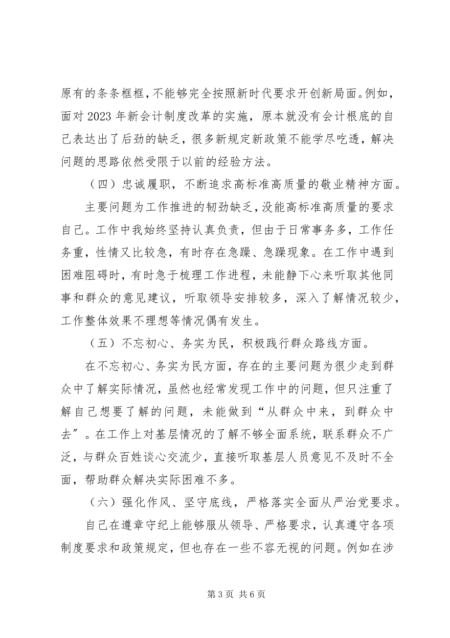 2023年学习全国“人民满意的公务员集体”讲话提纲.docx_第3页