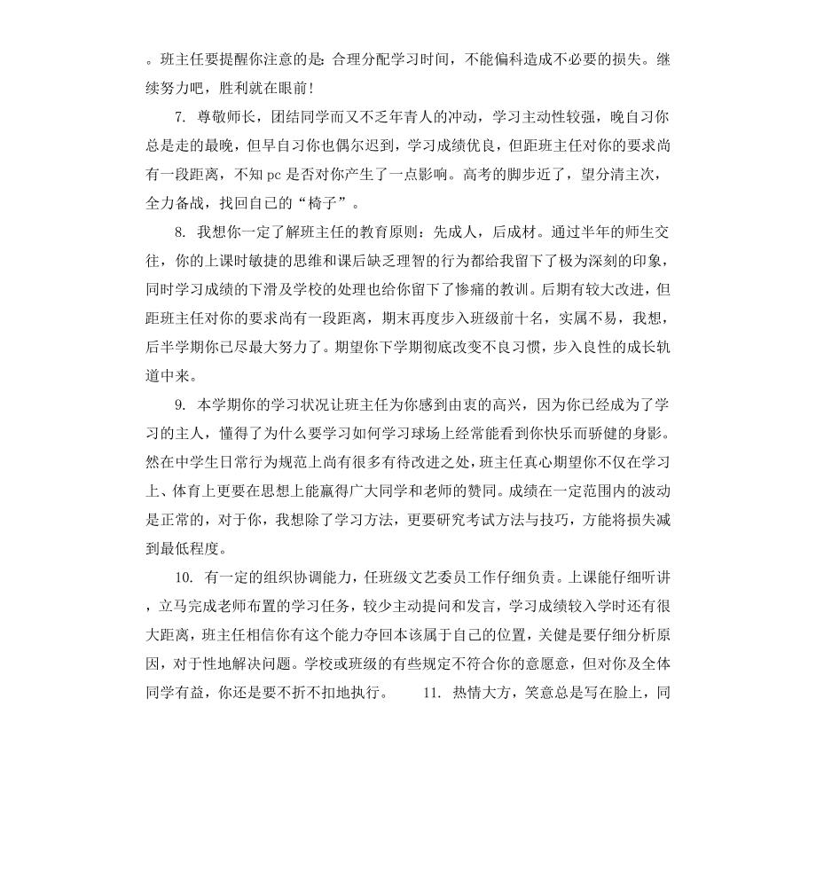 高中班主任综合评语.docx_第2页