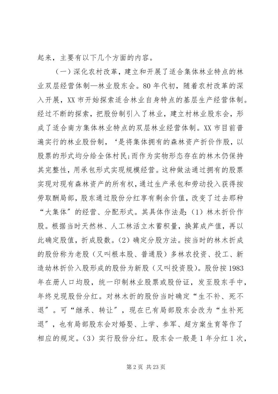 2023年集体林区林业革新与发展的新布局.docx_第2页