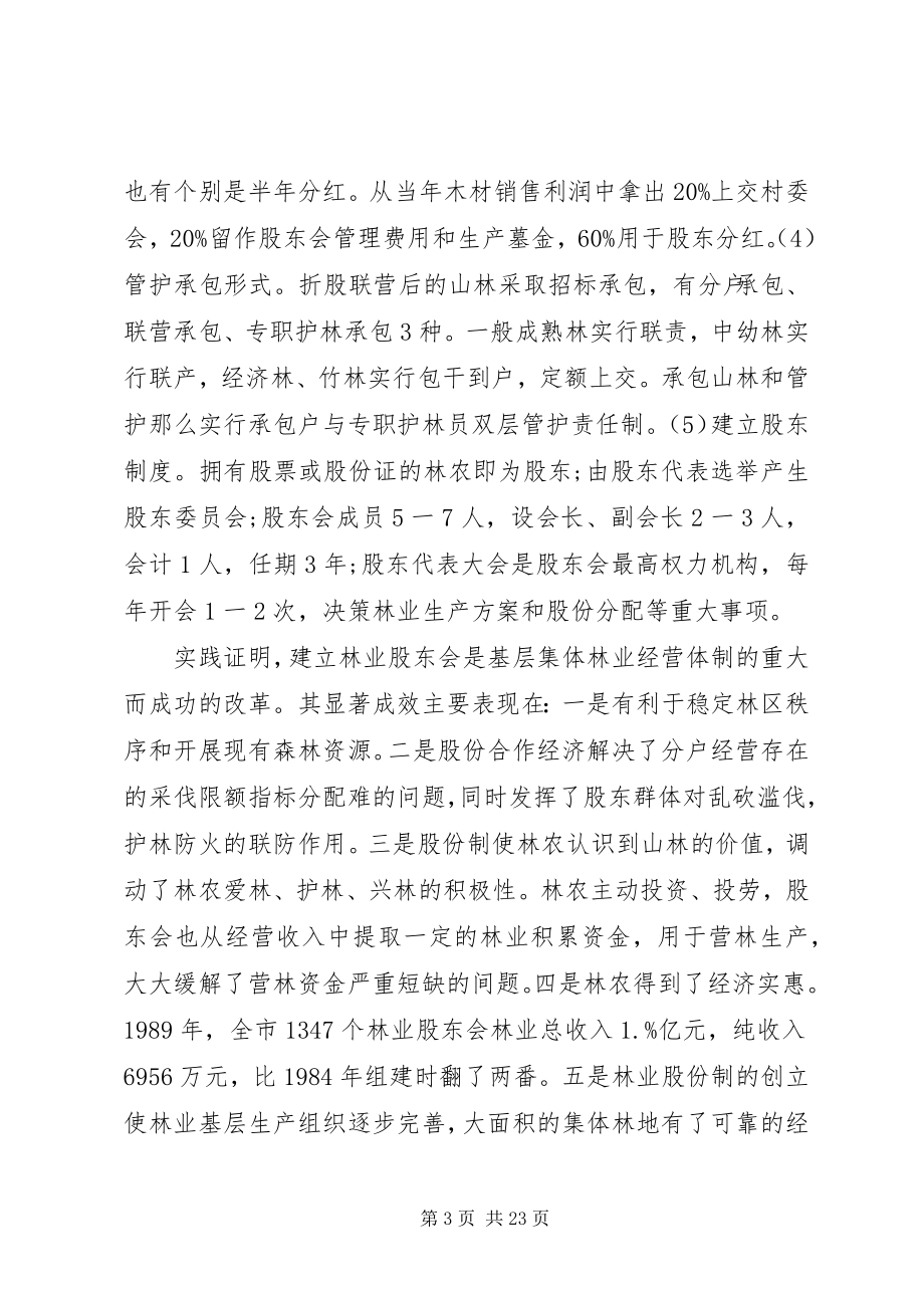 2023年集体林区林业革新与发展的新布局.docx_第3页